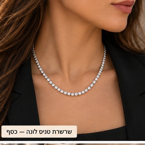 שרשרת טניס לונה — כסף - shilat