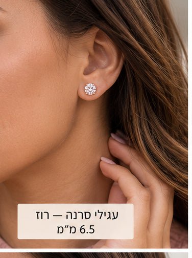 עגילי סרנה — רוז - shilat