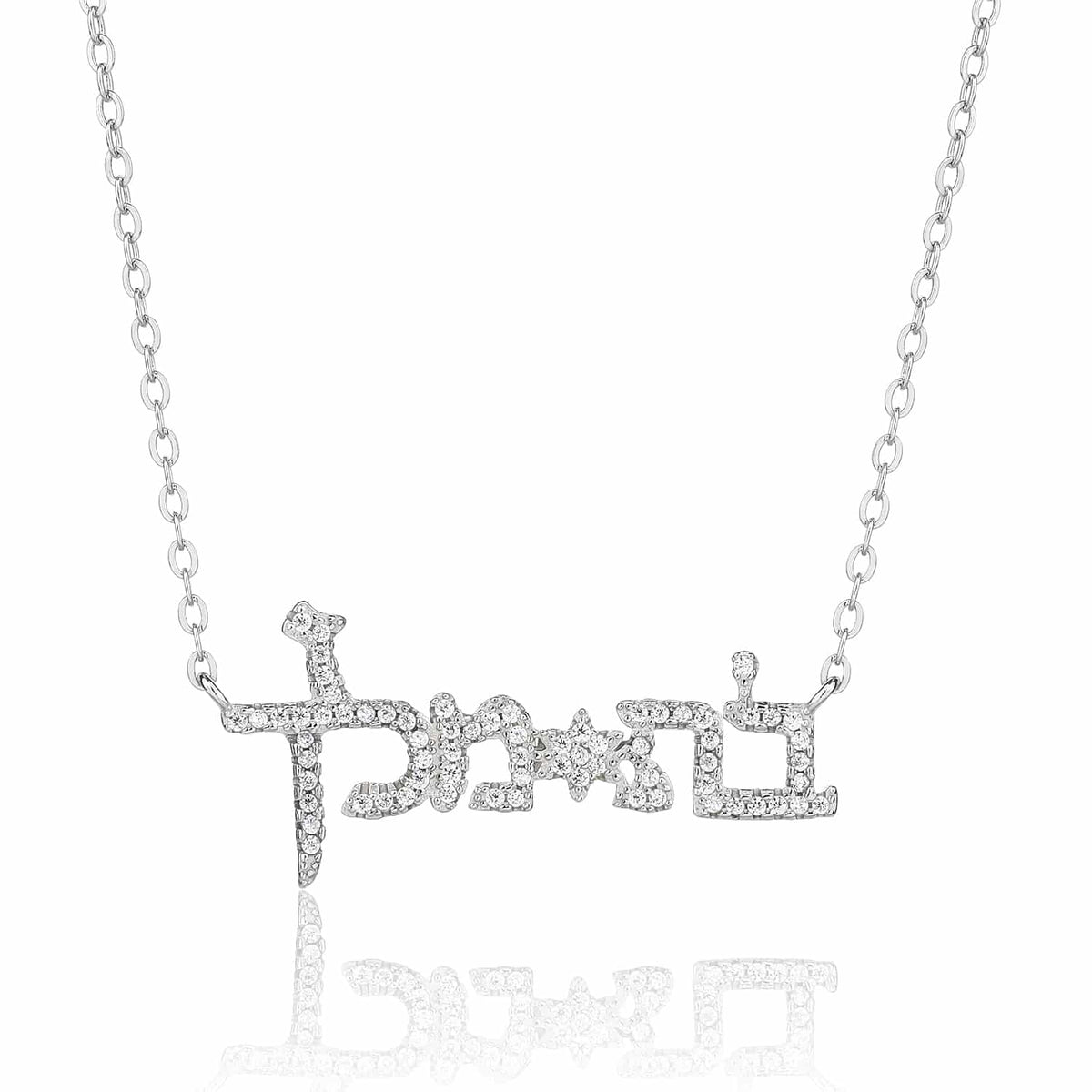 שרשרת דלילה — כסף - shilat