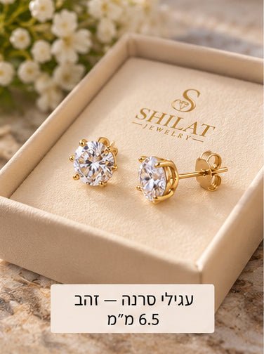 עגילי סרנה — זהב - shilat