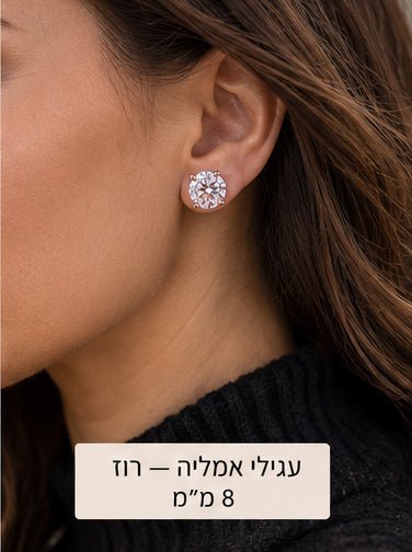עגילי אמליה — רוז - shilat