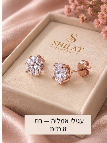 עגילי אמליה — רוז - shilat