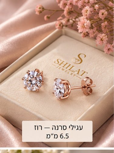 עגילי סרנה — רוז - shilat